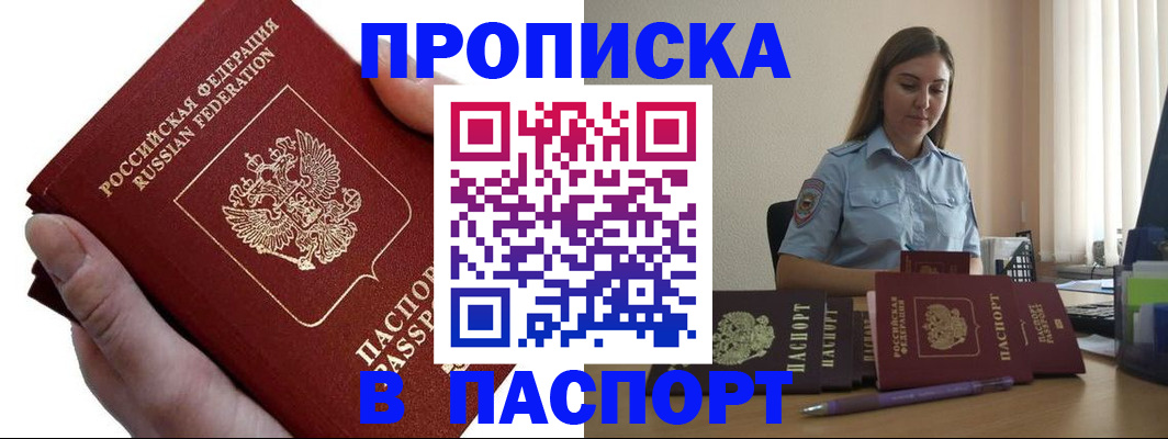 прописка для кредита в Отрадном