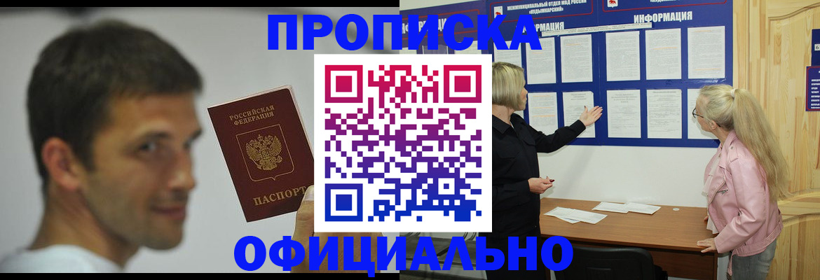 прописка в квартире в Отрадном