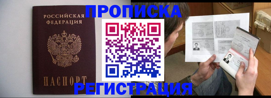 временная регистрация 2025 в Отрадном