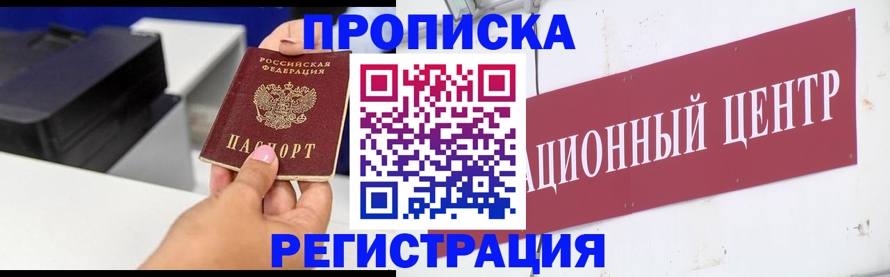 временная прописка в Отрадном