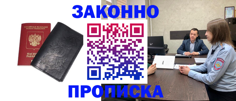 прописка для работы в Отрадном